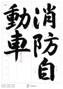 消防自動車