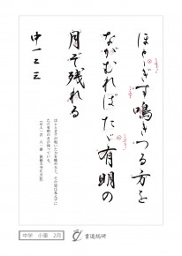 ほととぎす鳴きつる方を