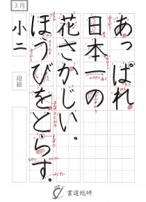 あっぱれ日本一の