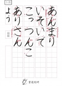 あんまりいそいで
