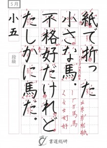 紙で折った小さな馬