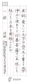 其詞、栗といふ文字は