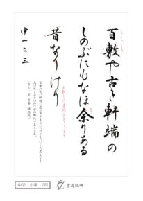 百敷や古き軒端の