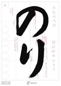 のり