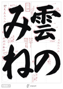 雲のみね