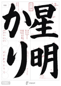 星明かり
