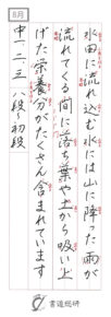 水田に流れ込む水には