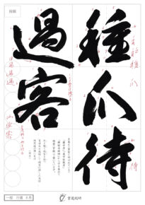 種瓜待過客
