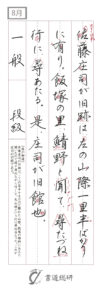 佐藤庄司が旧跡は左の