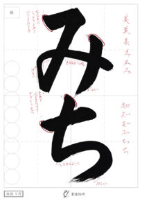 みち