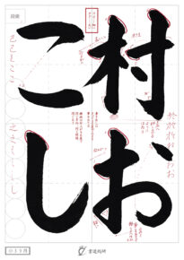 村おこし