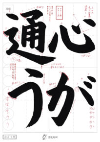 心が通う