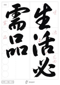 生活必需品