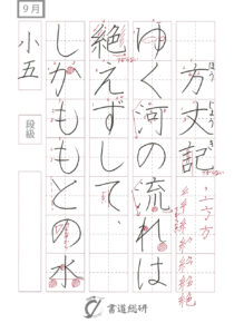 方丈記ゆく河の流れは