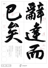 辭達而巳矣