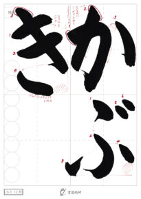 かぶき