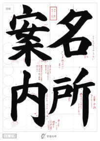 名所案内