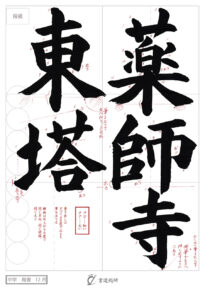 薬師寺東塔