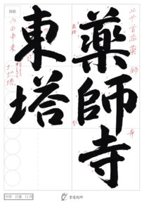 薬師寺東塔