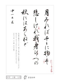 月みれば千々に物こそ