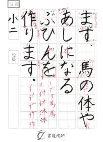 まず馬の体やあしになる
