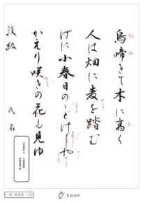 烏啼きて木に高く