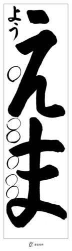 幼児