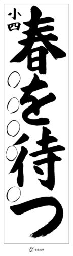 小学4年