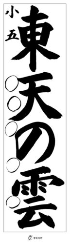 小学5年