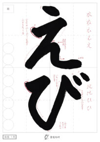えび