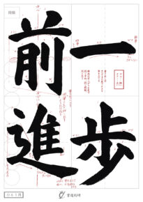 一歩前進