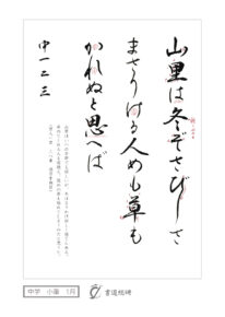 山里は冬ぞさびしさ