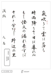 嵐吹きて雲は落ち