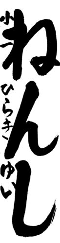 小１ 平木　優衣