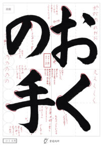おくの手
