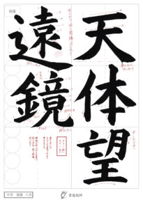 天体望遠鏡