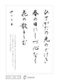 ひさかたの光のどけき