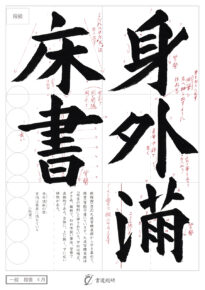 身外満牀書
