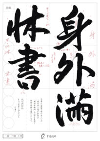 身外満牀書