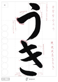 うき