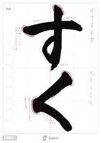 すく