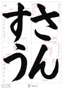 さんすう