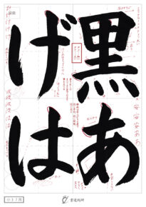 黒あげは