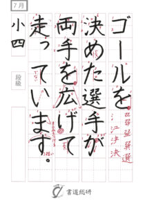 ゴールを決めた選手が