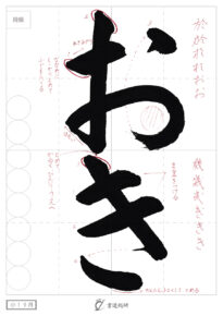 おき