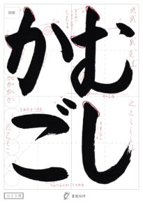 むしかご