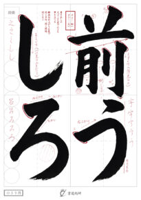 前うしろ