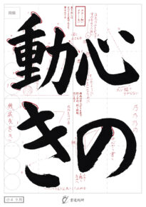 心の動き