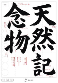 天然記念物
