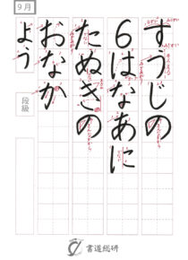 すうじの６はなあに